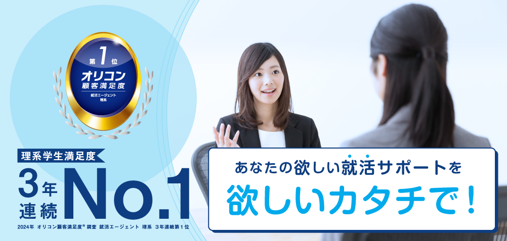 無料就職エージェントサービス「マイナビ新卒紹介」