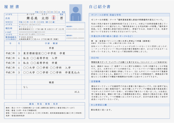 履歴書の書き方マニュアル マイナビ新卒紹介 新卒学生向け無料就職