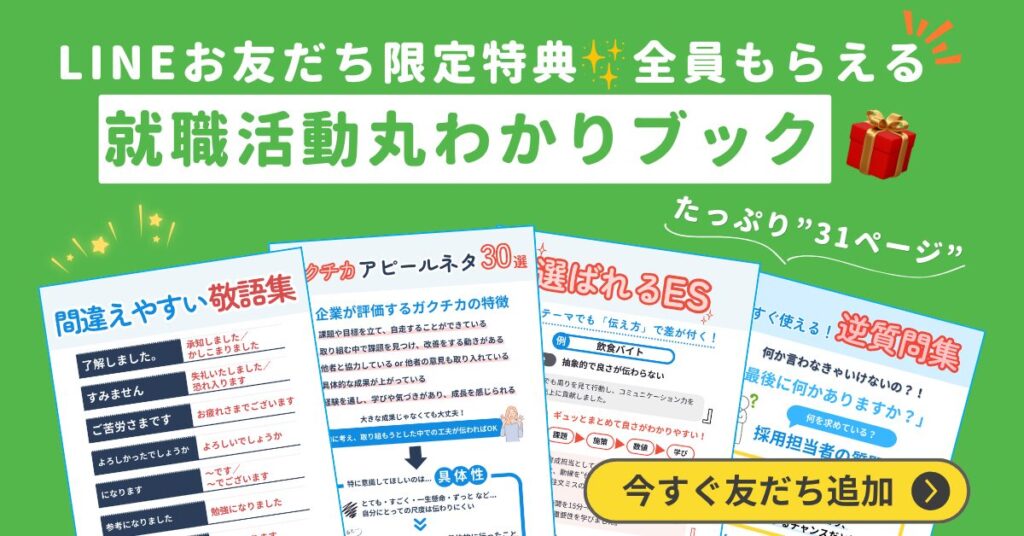 LINE特典