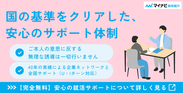 国の基準をクリアした安心のサポート体制_職業紹介優良事業者