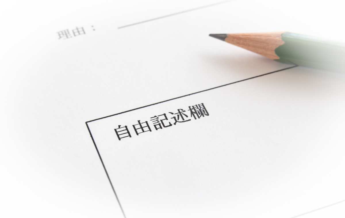 エントリーシートの自由記入欄の書き方は？